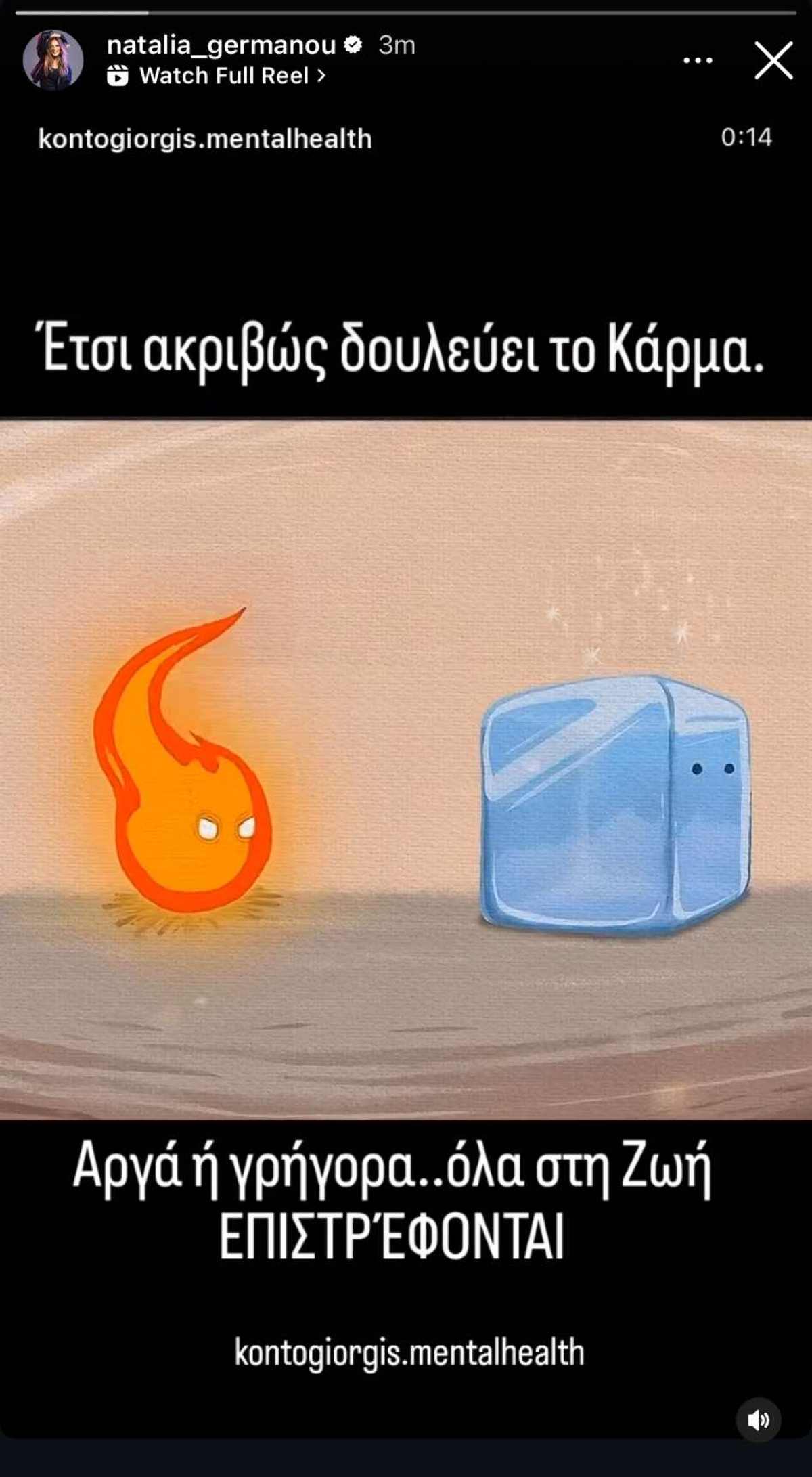 Η ανάρτηση της Ναταλίας Γερμανού για το κάρμα