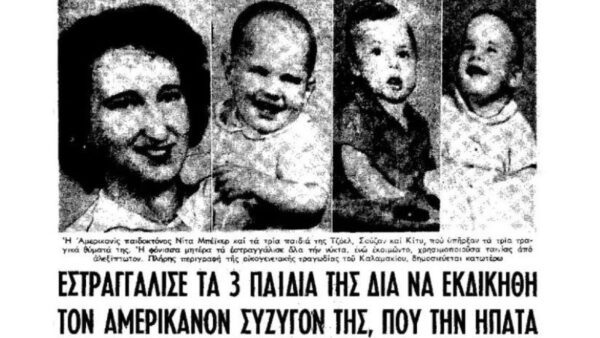 Εξώφυλλο από εφημερίδα εποχής