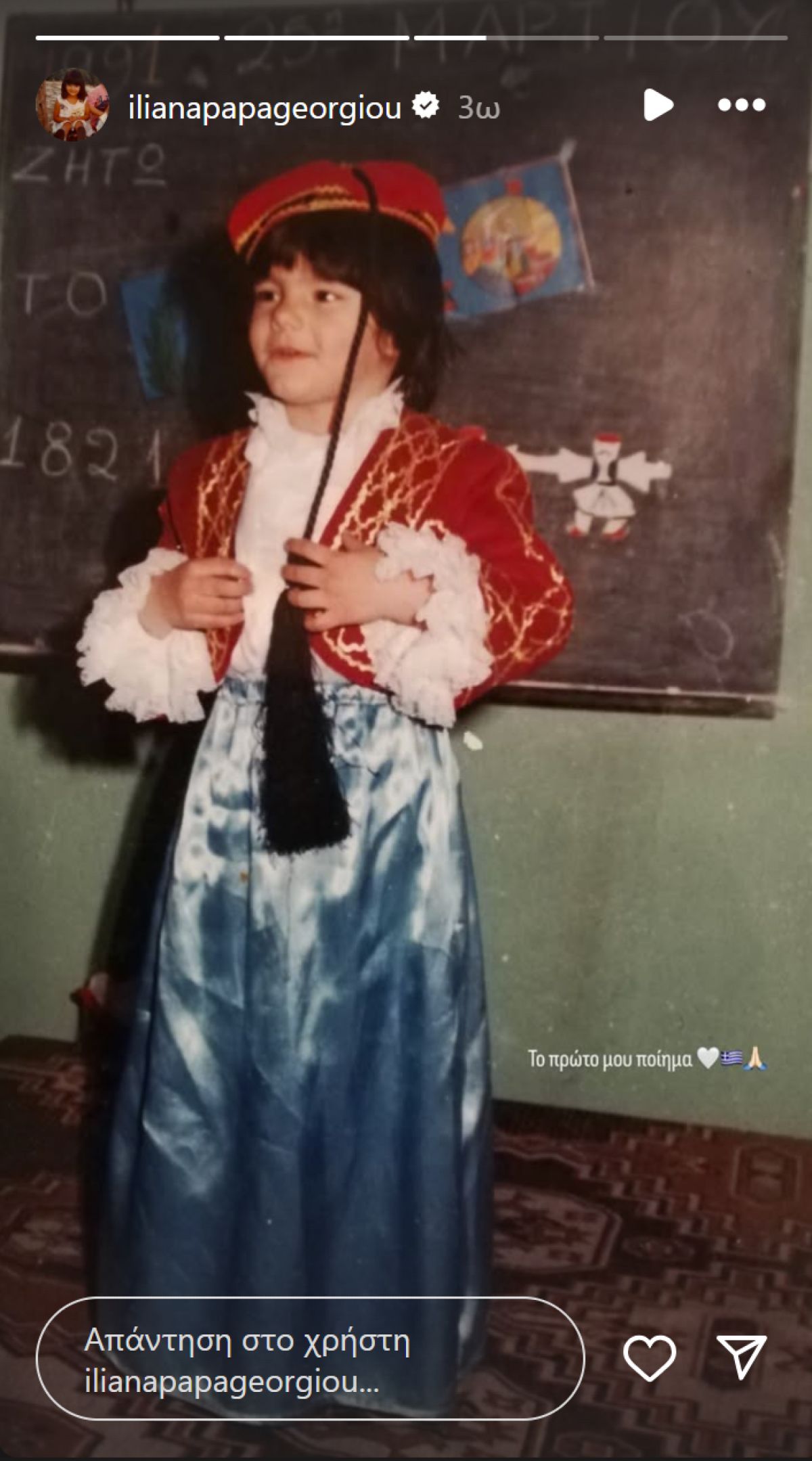 Η Ηλιάνα Παπαγεωργίου παιδι