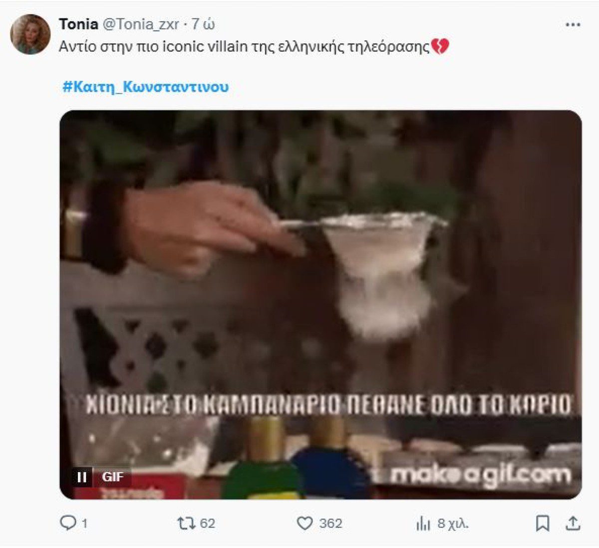 Σχόλιο του twitter για το θάνατο της Καίτης Κωνσταντίνου