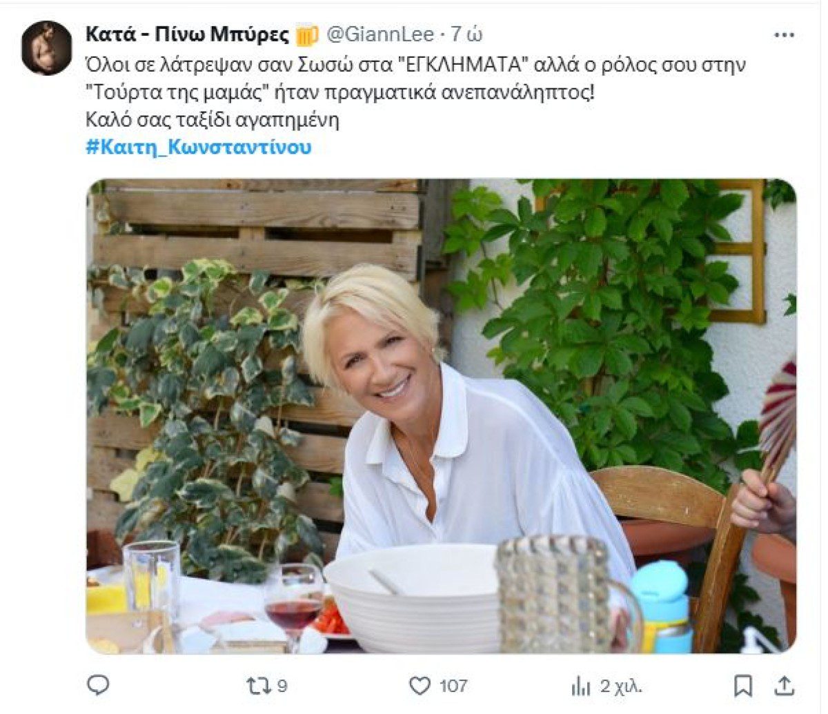 Σχόλιο του twitter για το θάνατο της Καίτης Κωνσταντίνου
