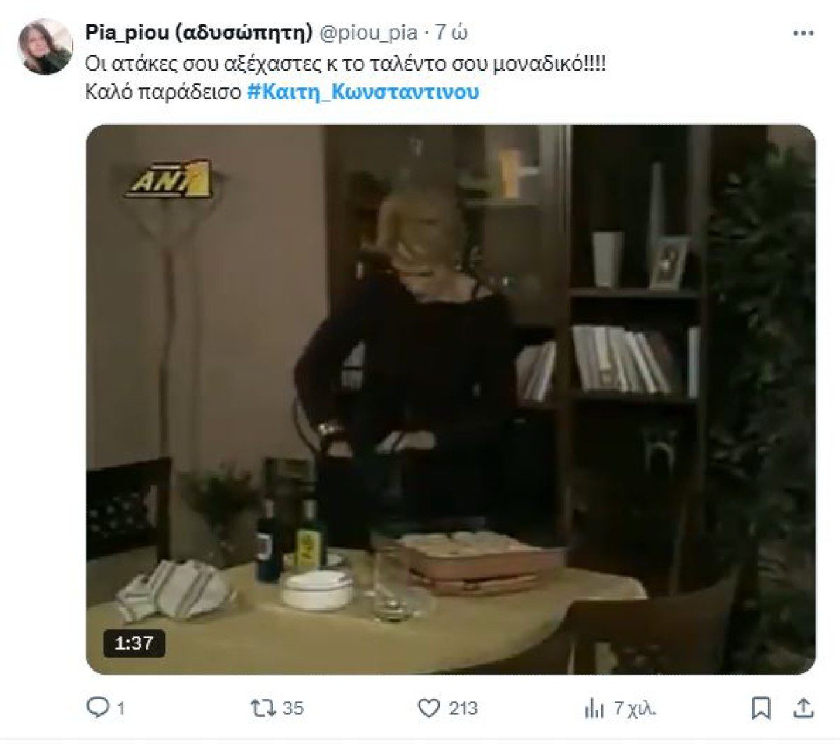 Σχόλιο του twitter για το θάνατο της Καίτης Κωνσταντίνου