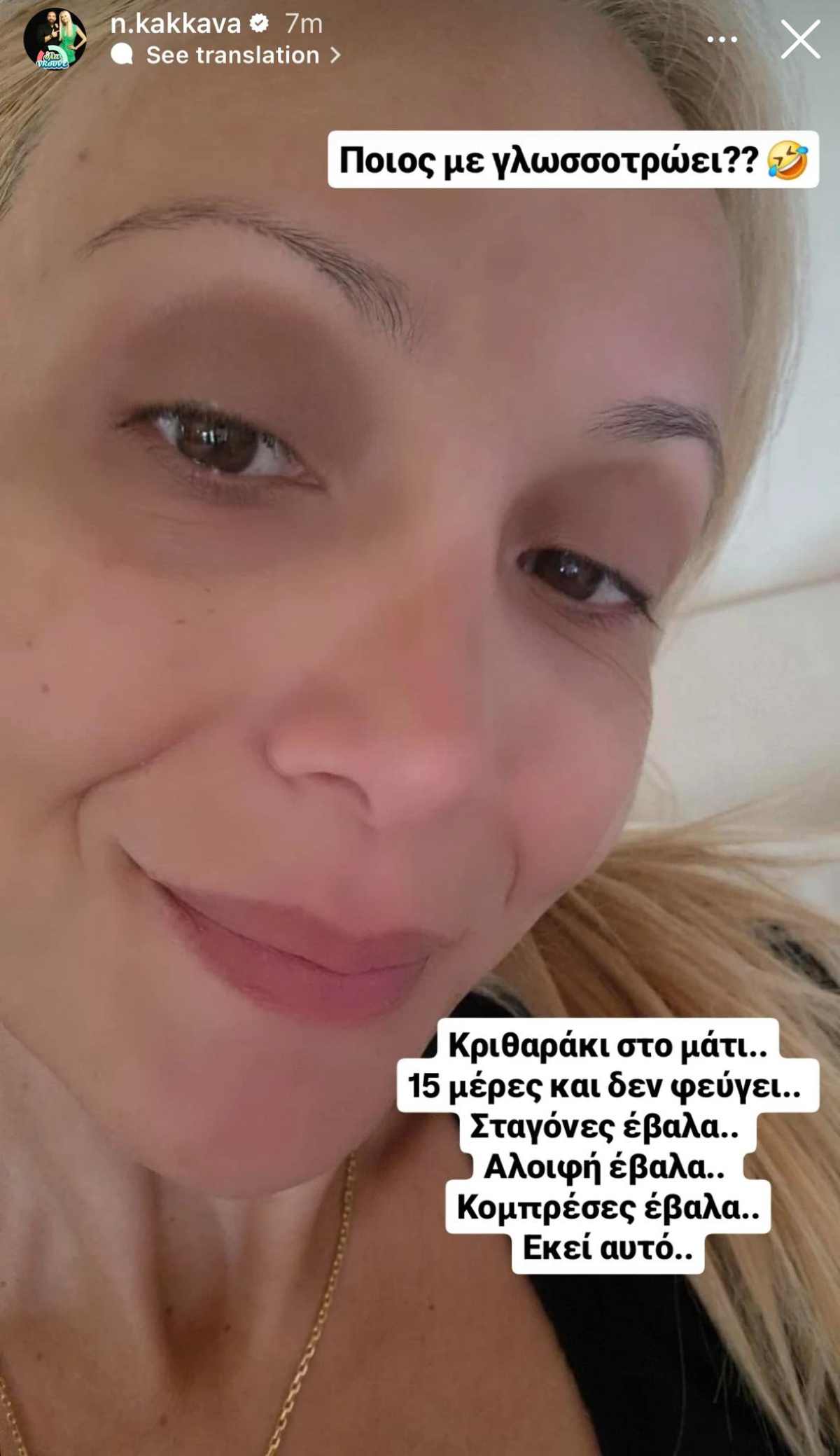 Η Ναταλί Κάκκαβα για το πρόβλημα υγείας που την ταλαιπωρεί