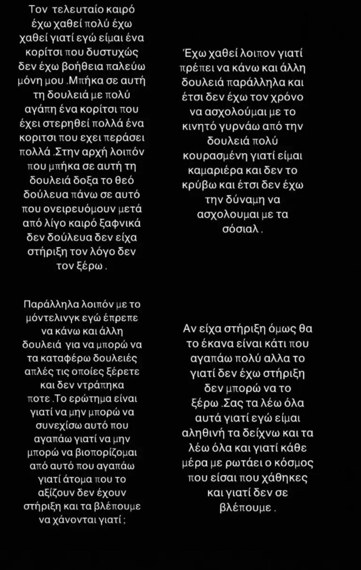 Παρασκευή Κερασιώτη: Η δουλειά που κάνει για να βιοποριστεί - «Δυστυχώς δεν έχω βοήθεια, παλεύω μόνη μου...»