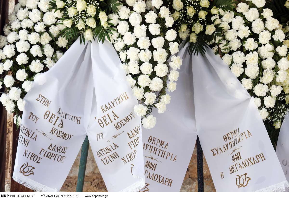 Κηδεία Ράνιας Ιωαννίδου στεφάνια