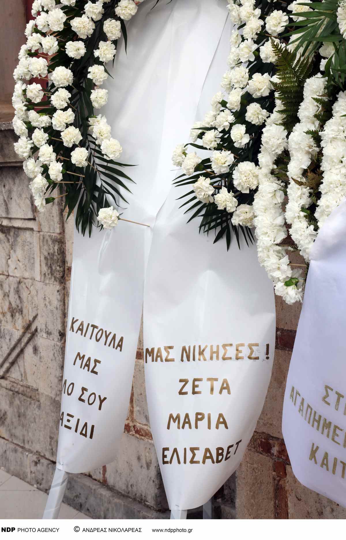 Φωτογραφίες από την κηδεία της Καίτης Κωνσταντίνου