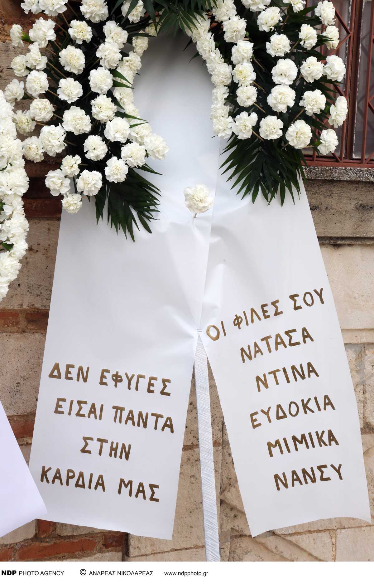 Φωτογραφίες από την κηδεία της Καίτης Κωνσταντίνου