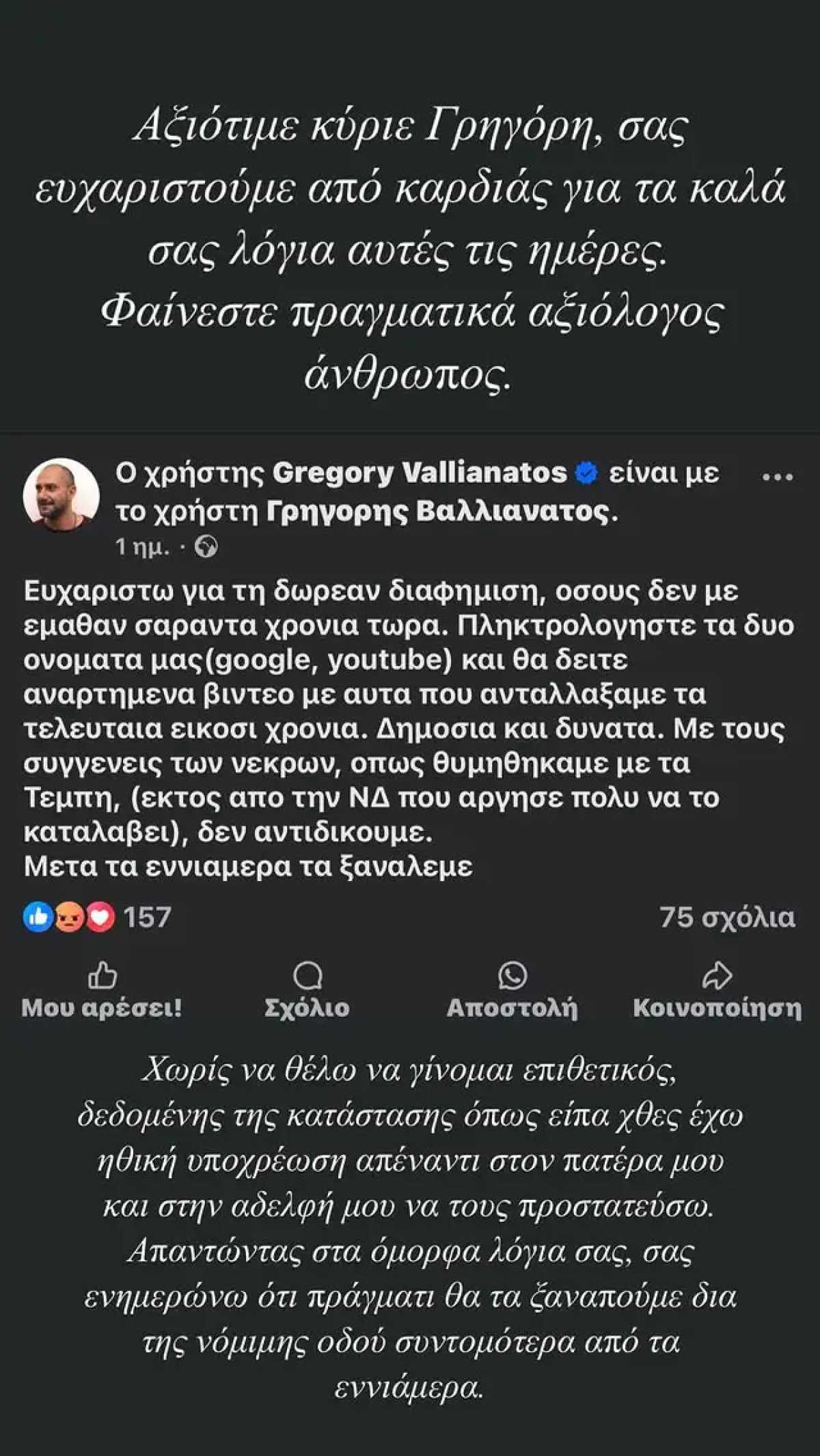 Η ανάρτηση του Κούγια για τον Βαλλιανάτο