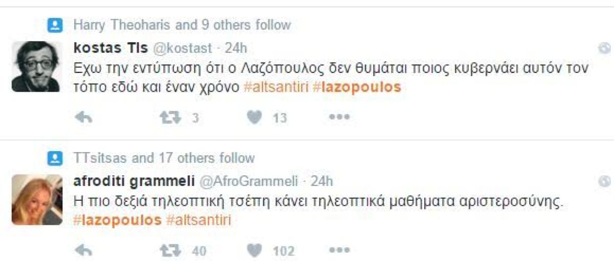 σχόλια απο twtter για την ατάκα του λαζόπουλου για τα αμεα