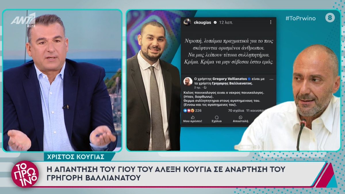 Ο Γιώργος Λιάγκας, ο Χρήστος Κούγιας και ο Γρηγόρης Βαλλιανάτος