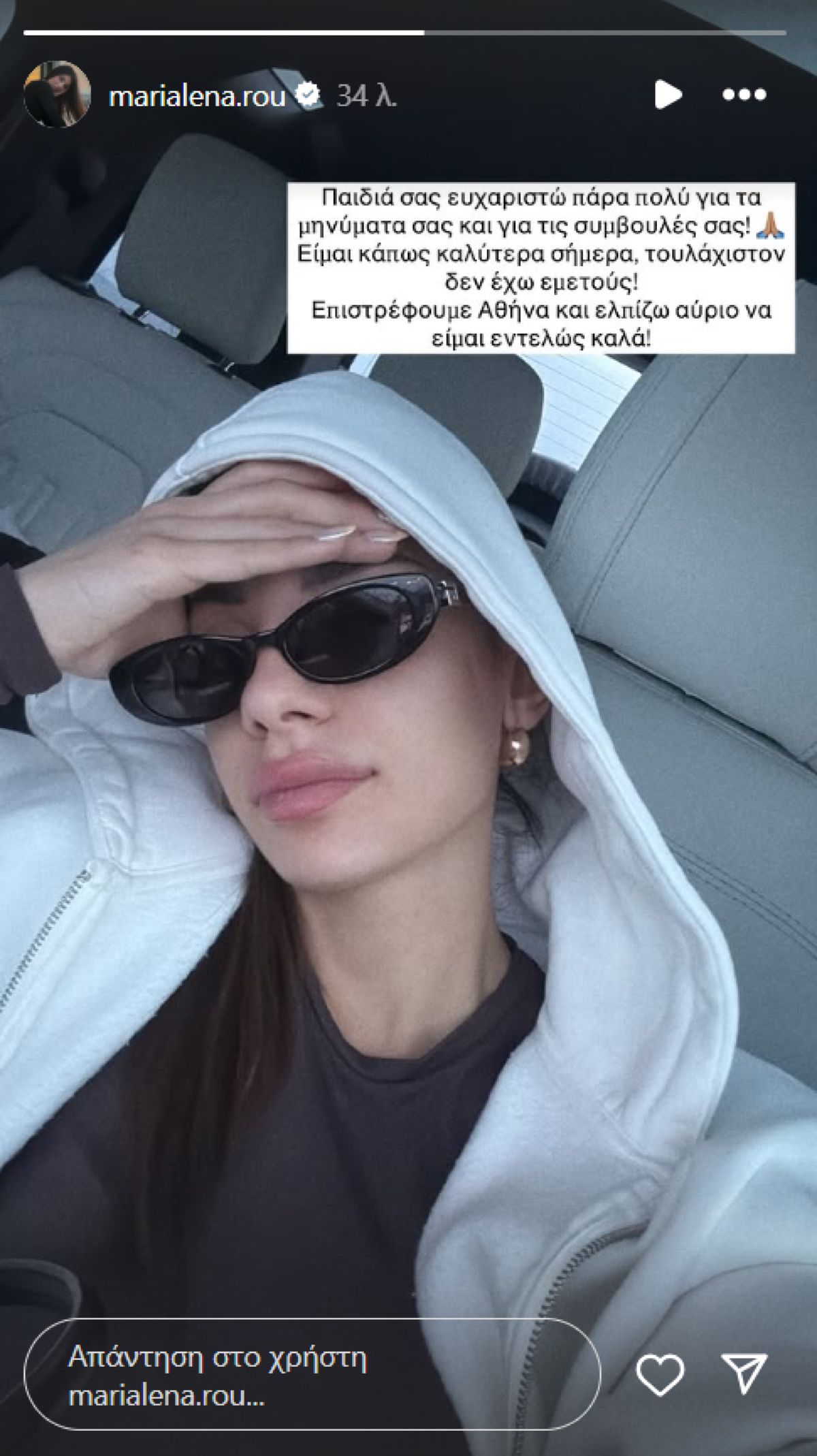 Η Μαριαλένα Ρουμελιώτη στο Instagram