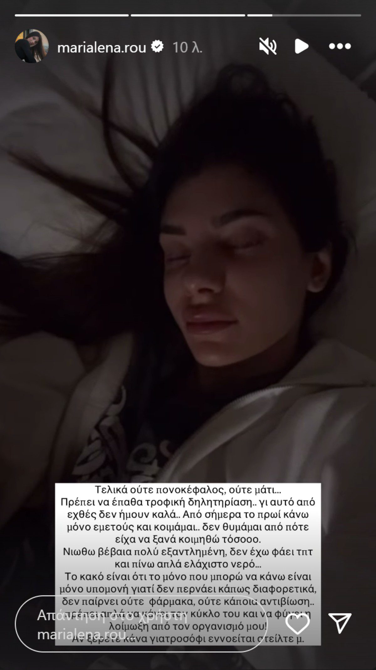 ανάρτηση της ρουμελιώτη στο Instagram