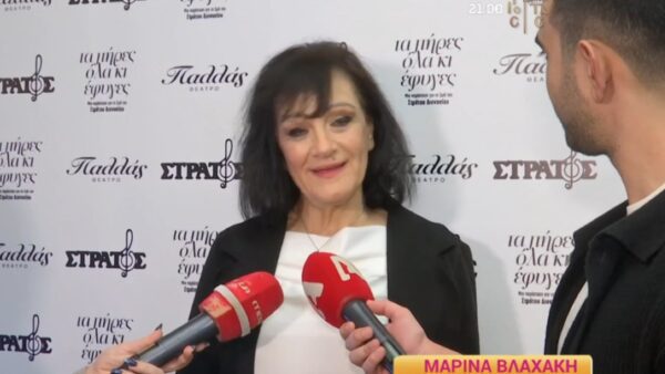 Η Μαρίνα Βλαχάκη στην κάμερα του Happy Day