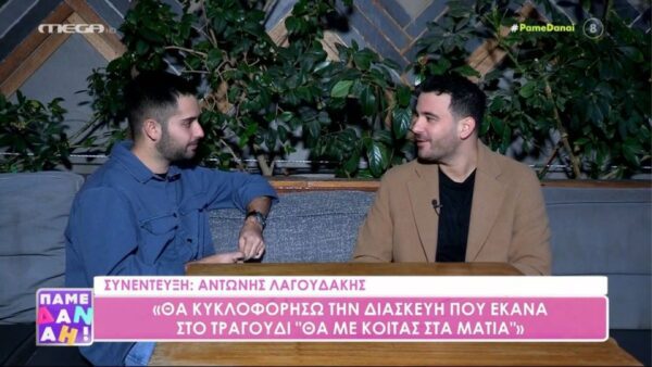 Ο Νικηφόρος μιλά στην κάμερα του Πάμε Δανάη