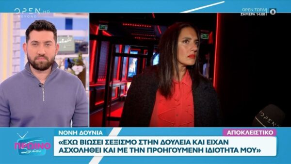 Η Νόνη Δούνια στην κάμερα του Open