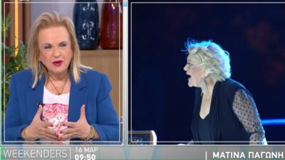 Η Ματίνα Παγώνη και η Μαρινέλλα