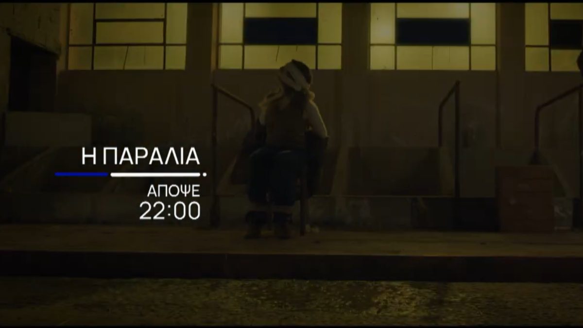 Η Ιφιγένεια δεμένη σε καρέκλα