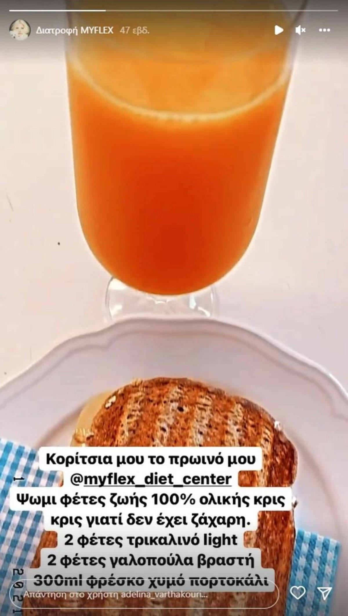 H Αντελίνα Βαρθακούρη πίνει χυμό και τρώει τοστ το πρωί