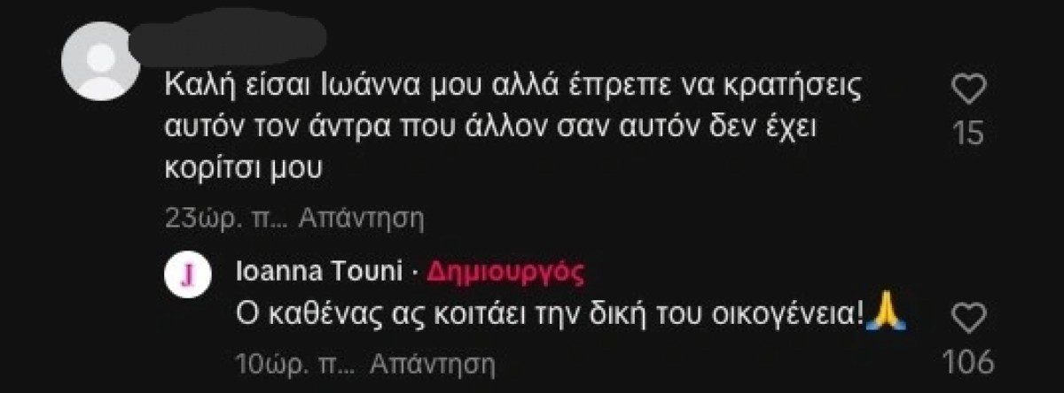 Η απάντηση της Ιωάννας Τούνη σε αιχμηρό σχόλιο