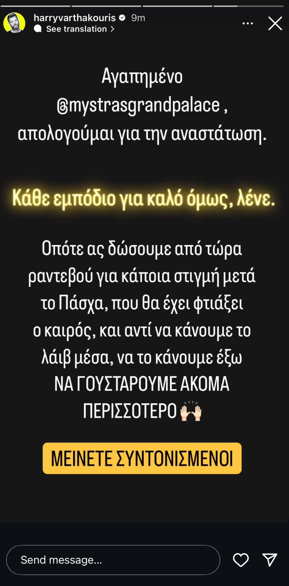 Η ανάρτηση του Χάρη Βαρθακούρη στο Instagram