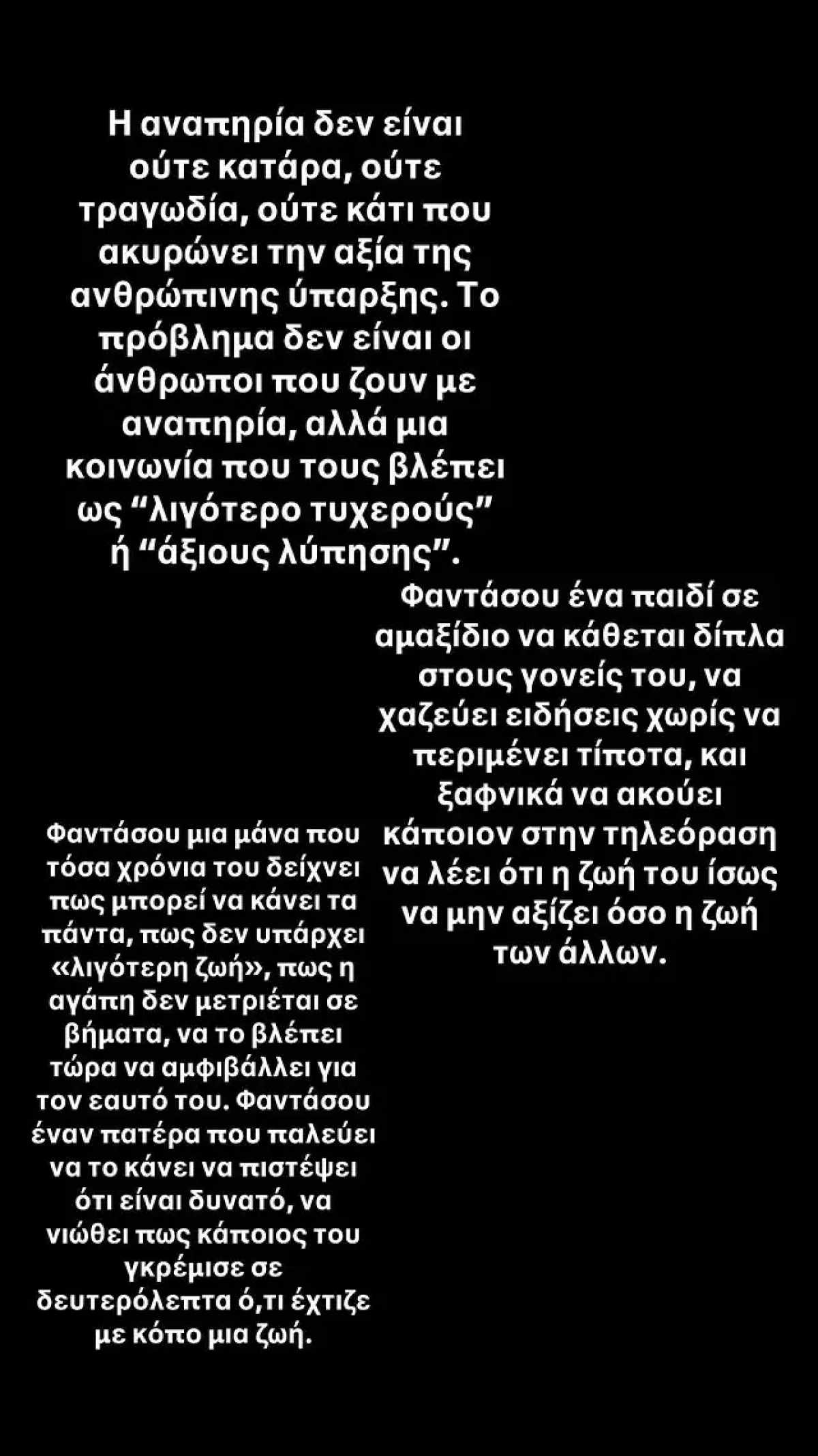 Η ανάρτηση της Ελένης Χατζίδου για τον Δημήτρη Οικονόμου