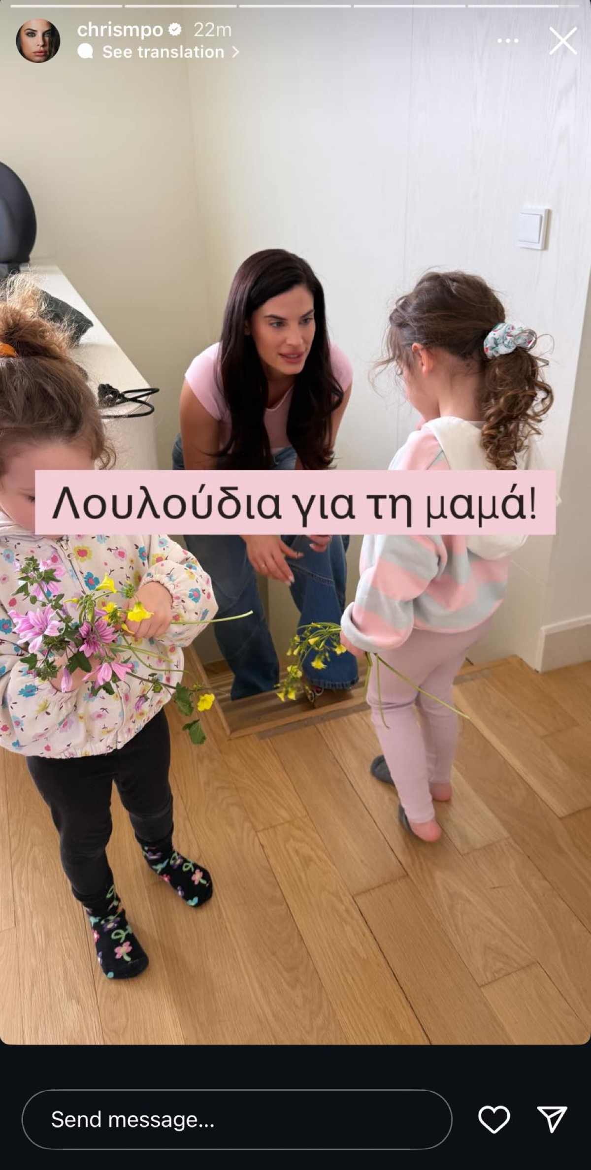 Η ανάρτηση της Χριστίνας Μπόμπα στο Instsgram