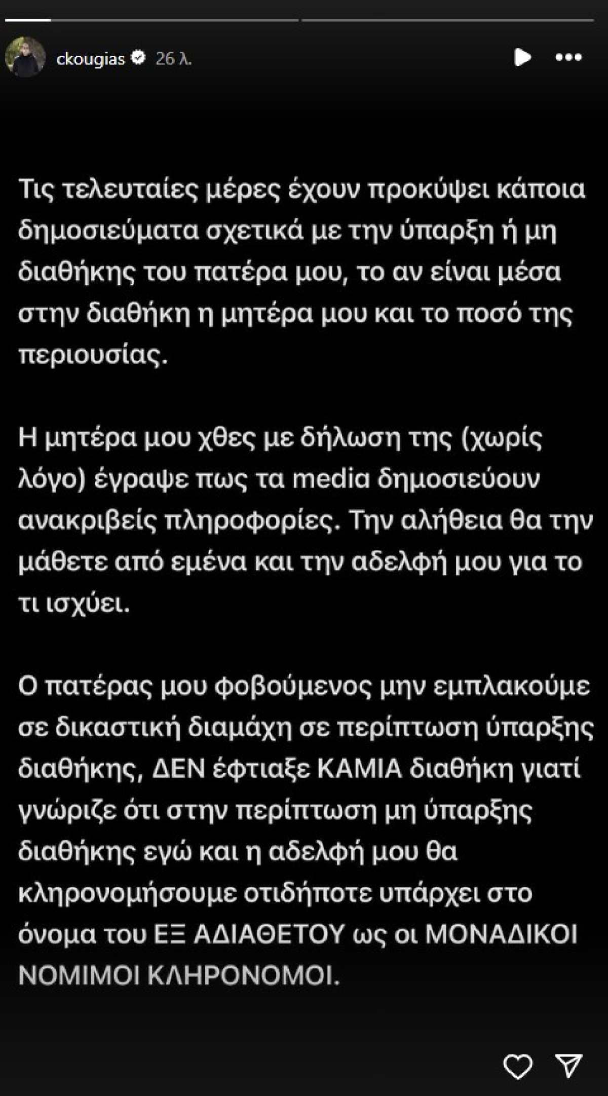 Η νέα ανάρτηση του Χρίστου Κούγια για τον πατέρα του