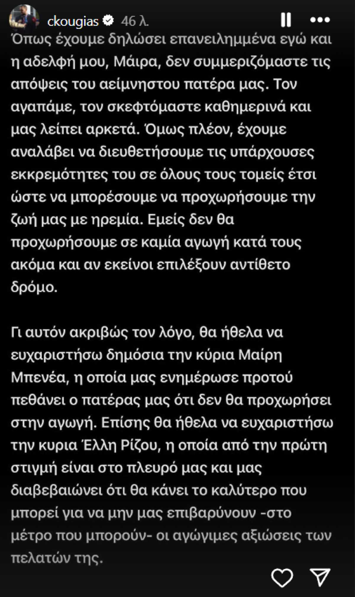 Ανάρτηση του Χρίστου Κούγια στο Instagram