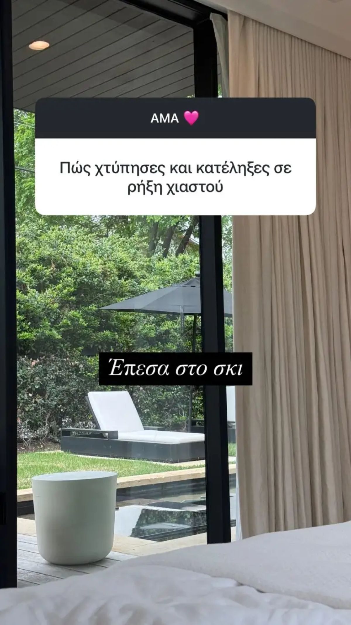 Αμαλία Κωστοπούλου για χειρουργείο