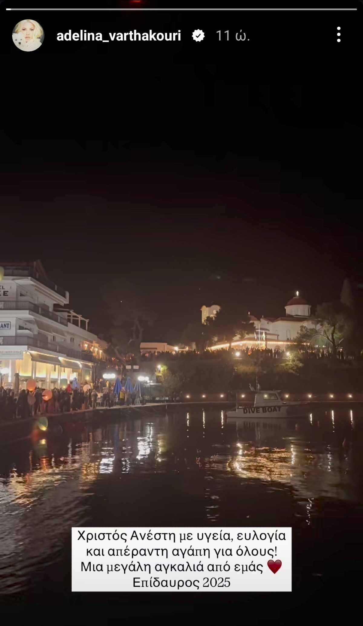 Ανάσταση Βαρθακούρη