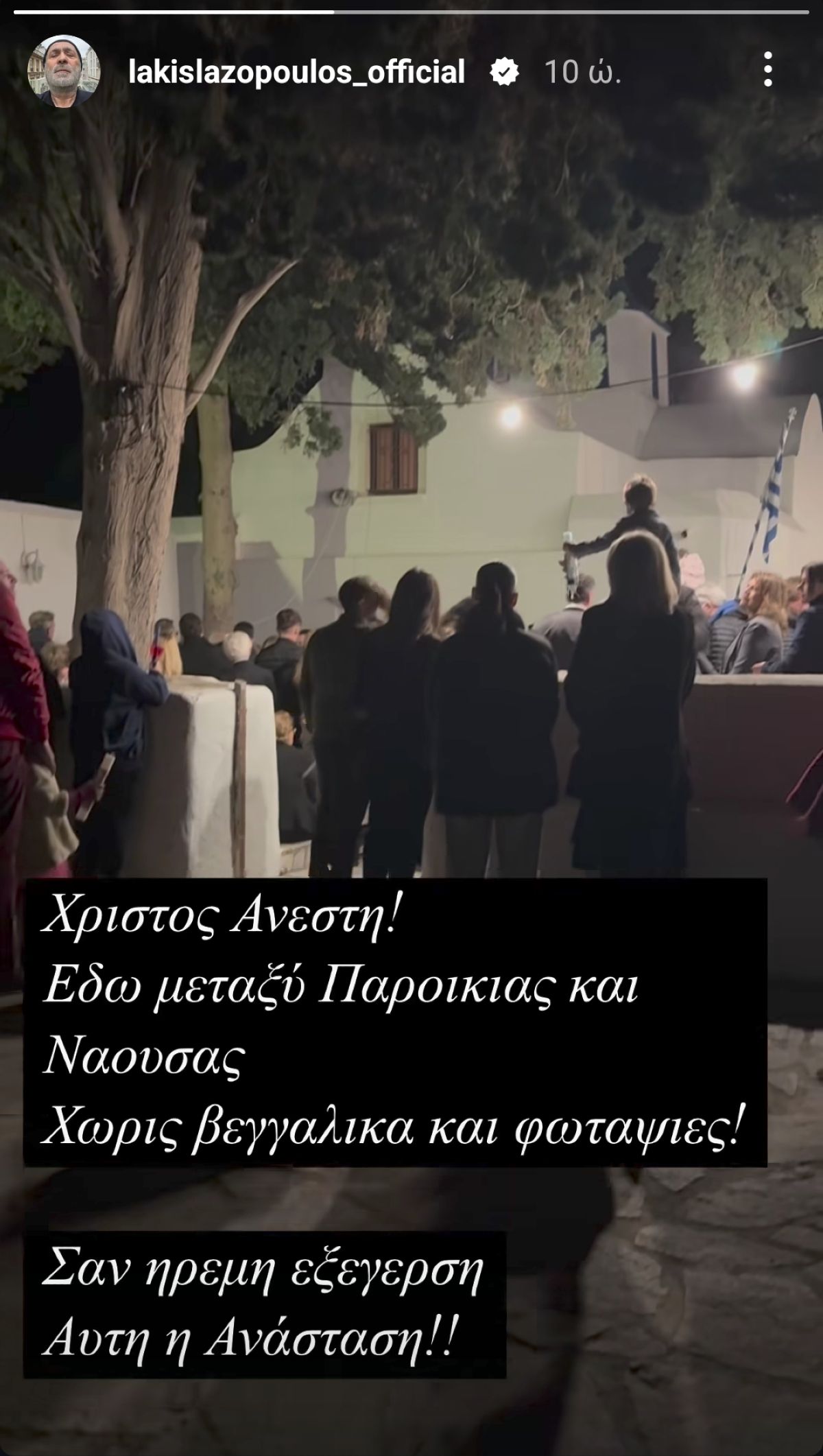 Ανάσταση Λαζόπουλος