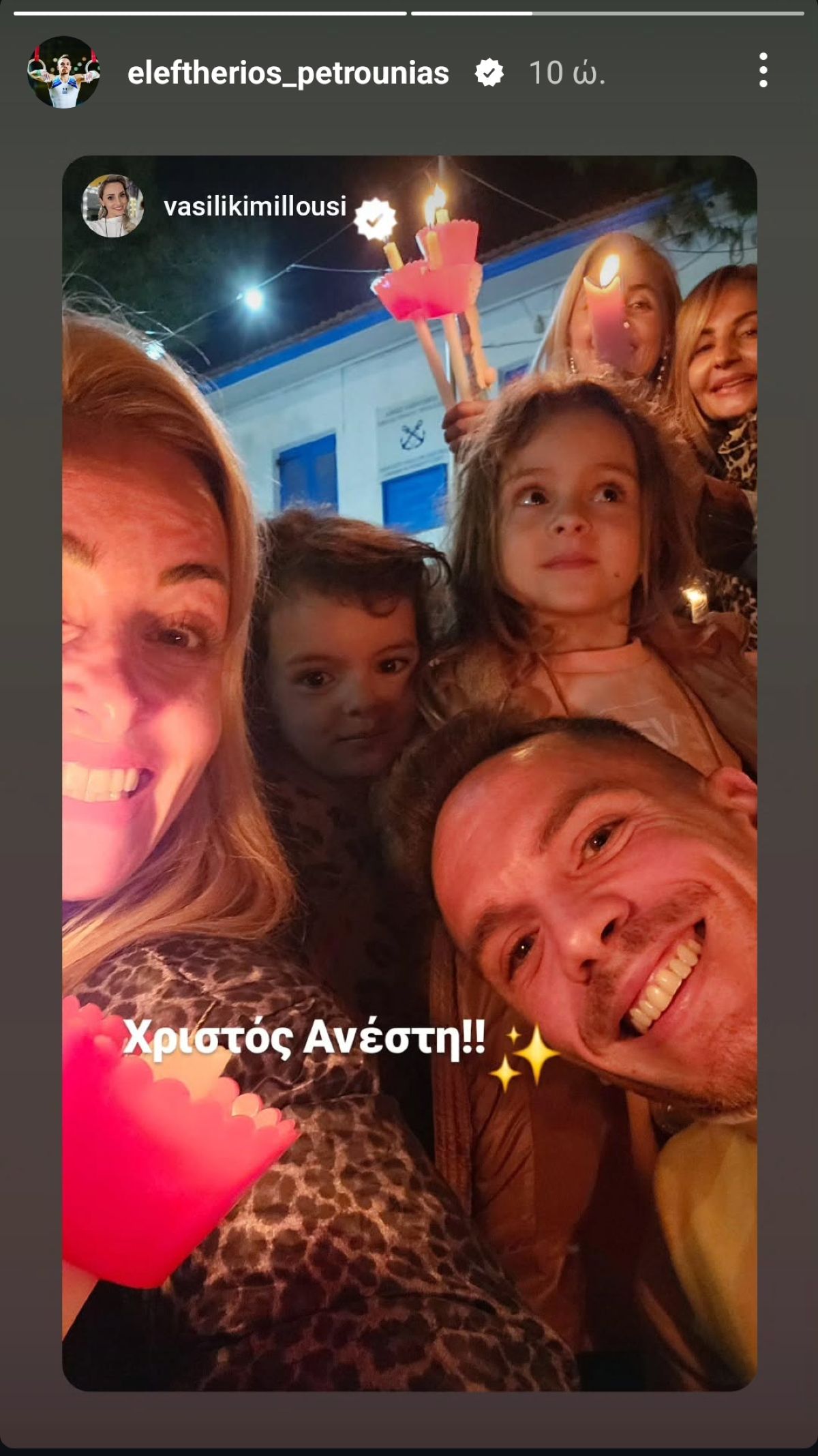 Ανάσταση Πετρούνιας