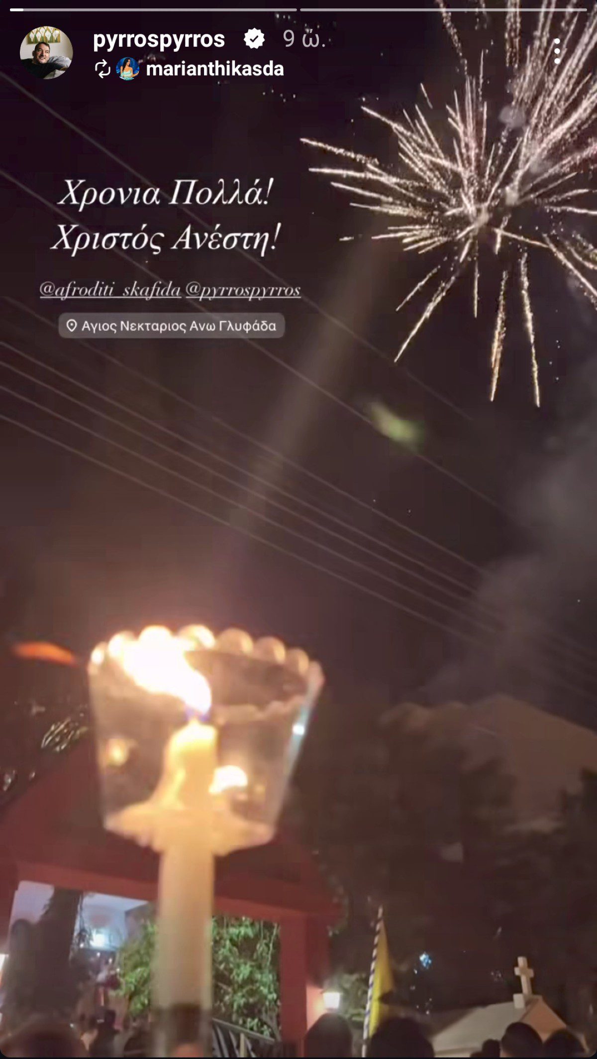 Ανάσταση Δήμας