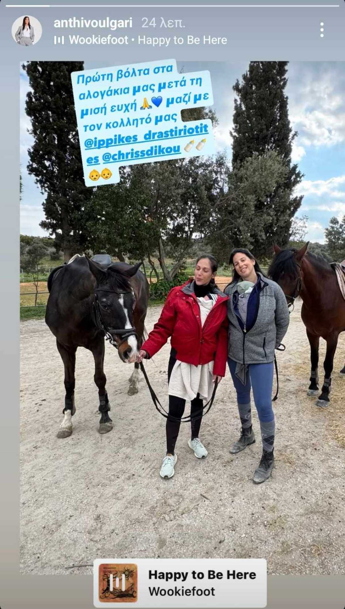 Ανθή Βούλγαρη πρώτη βόλτα