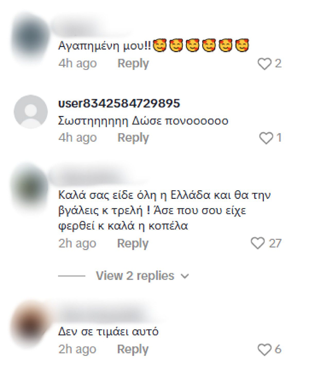 Σχόλια στο προφίλ της Δανάης Μπάρκα