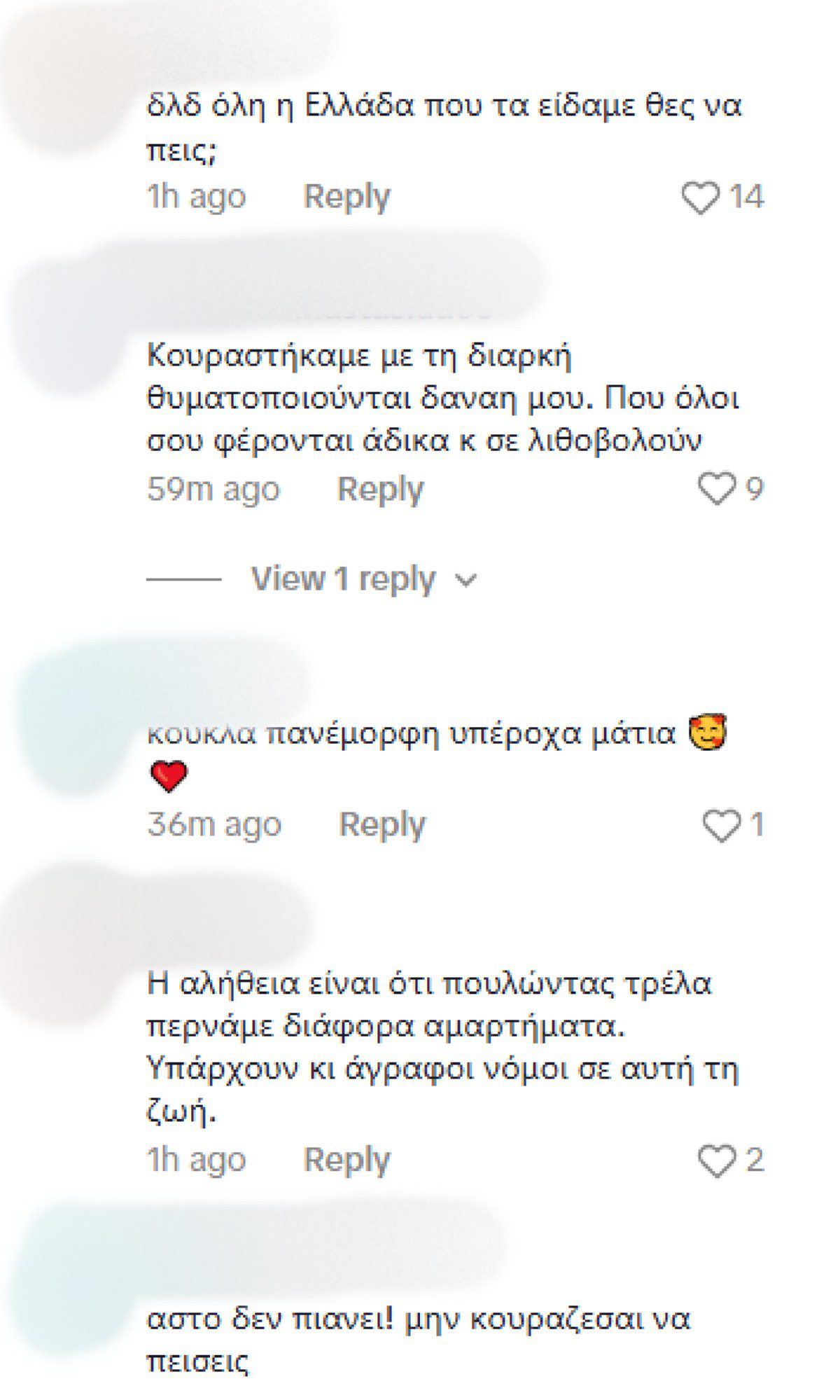 Σχόλια στο προφίλ της Δανάης Μπάρκα