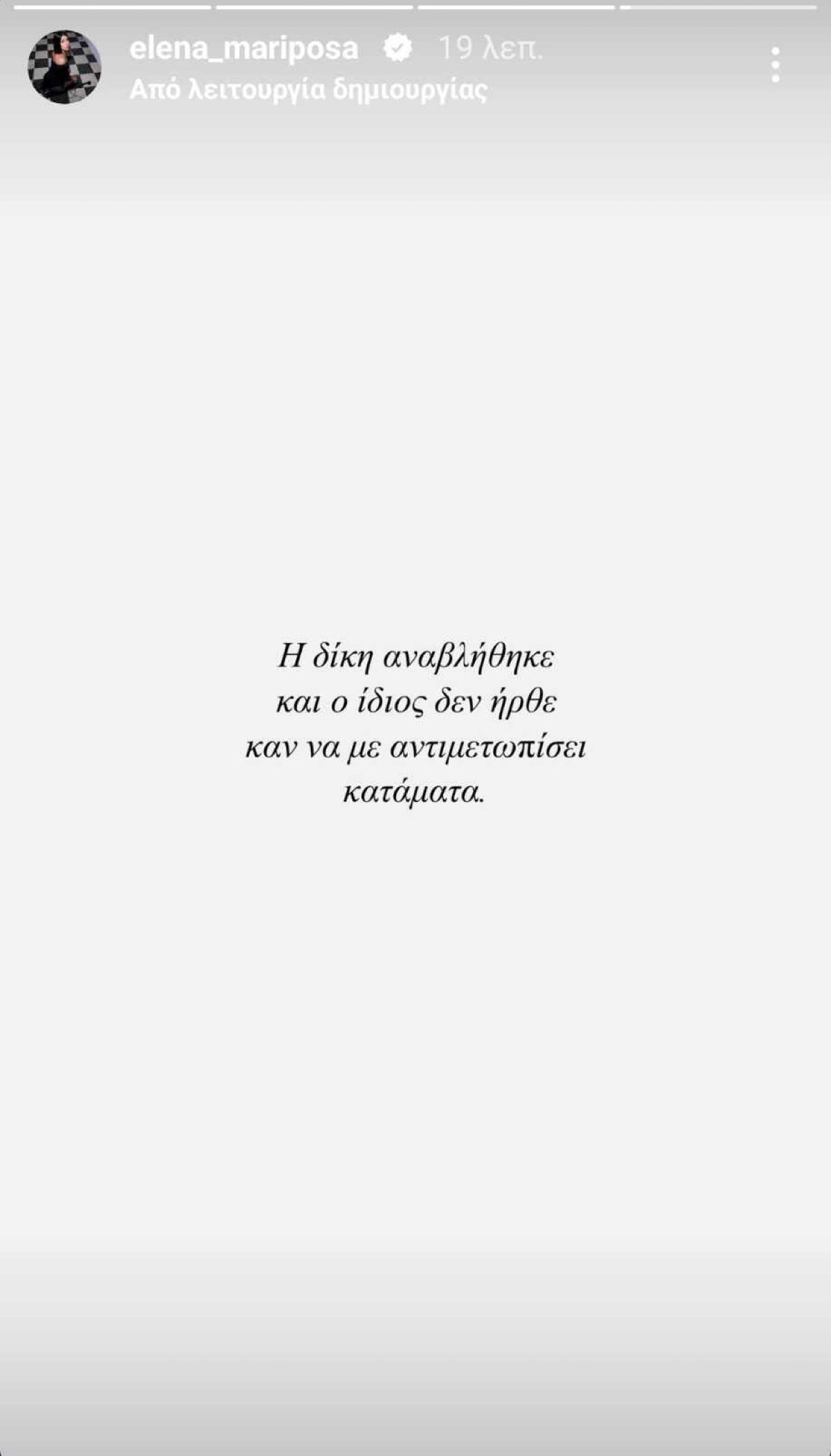 Έλενα Κρεμλίδου δικαστήριο