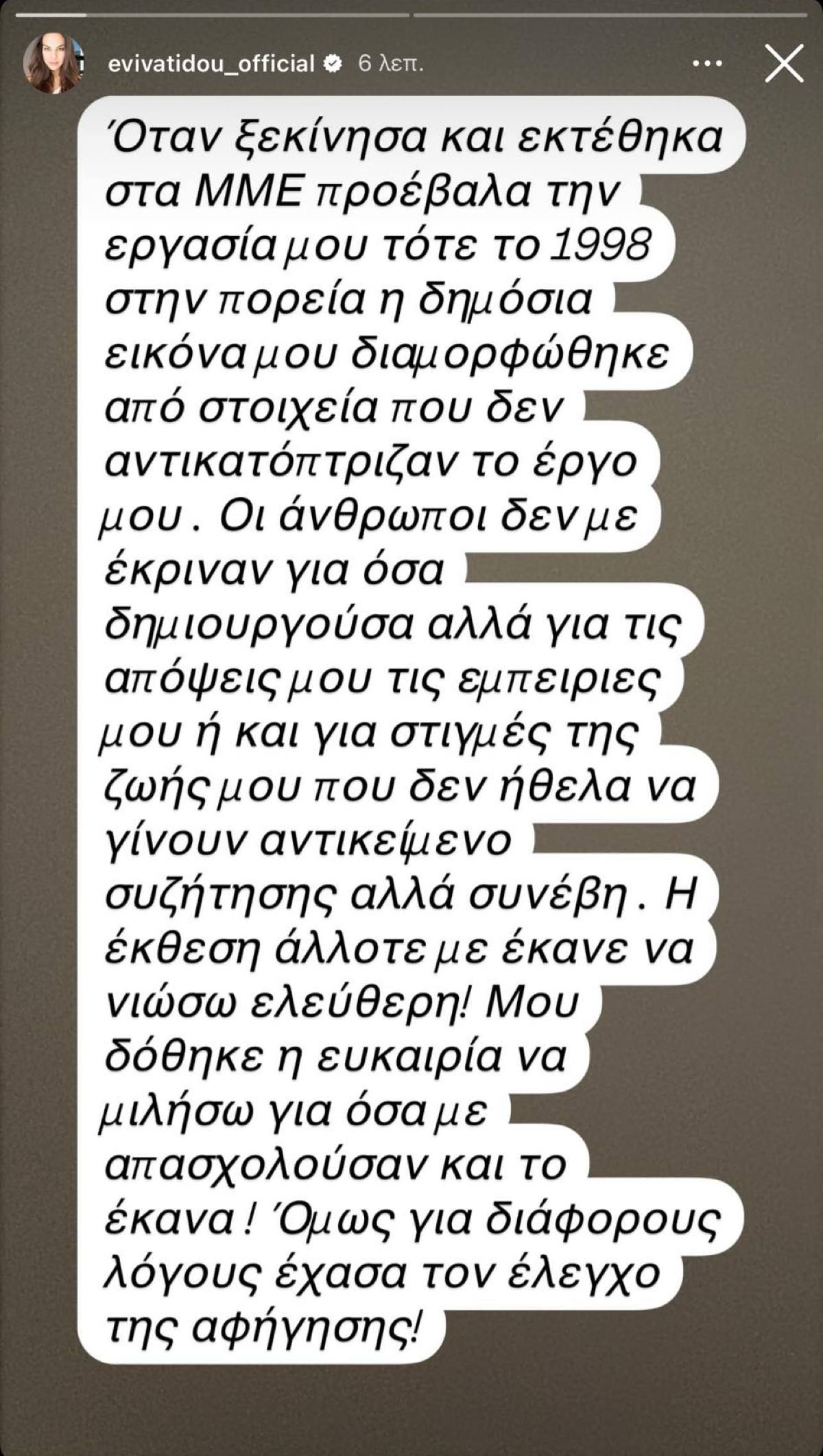 Το μήνυμα που έστειλε η Εύη Βατίδου