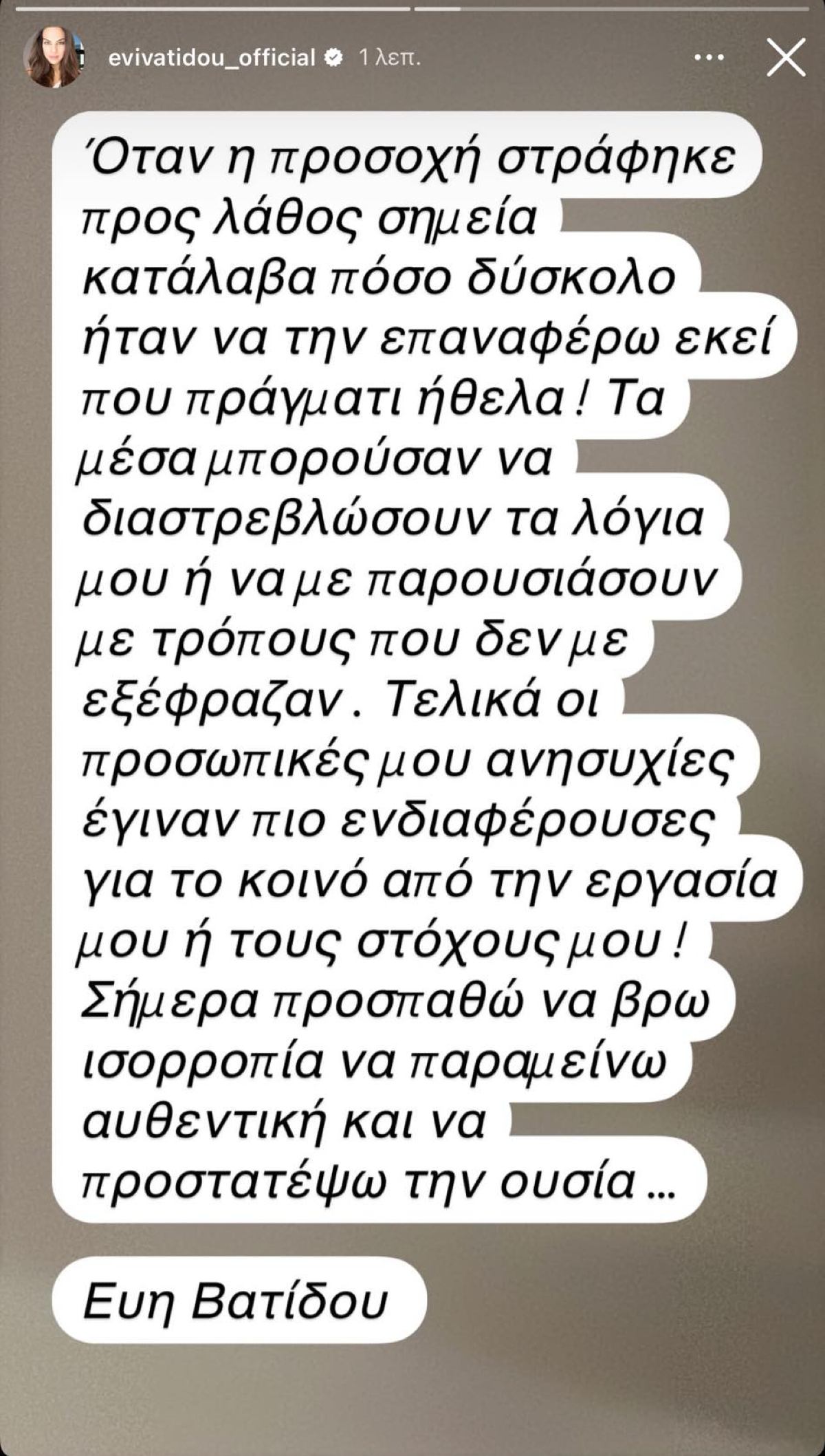 Το μήνυμα που έστειλε η Εύη Βατίδου