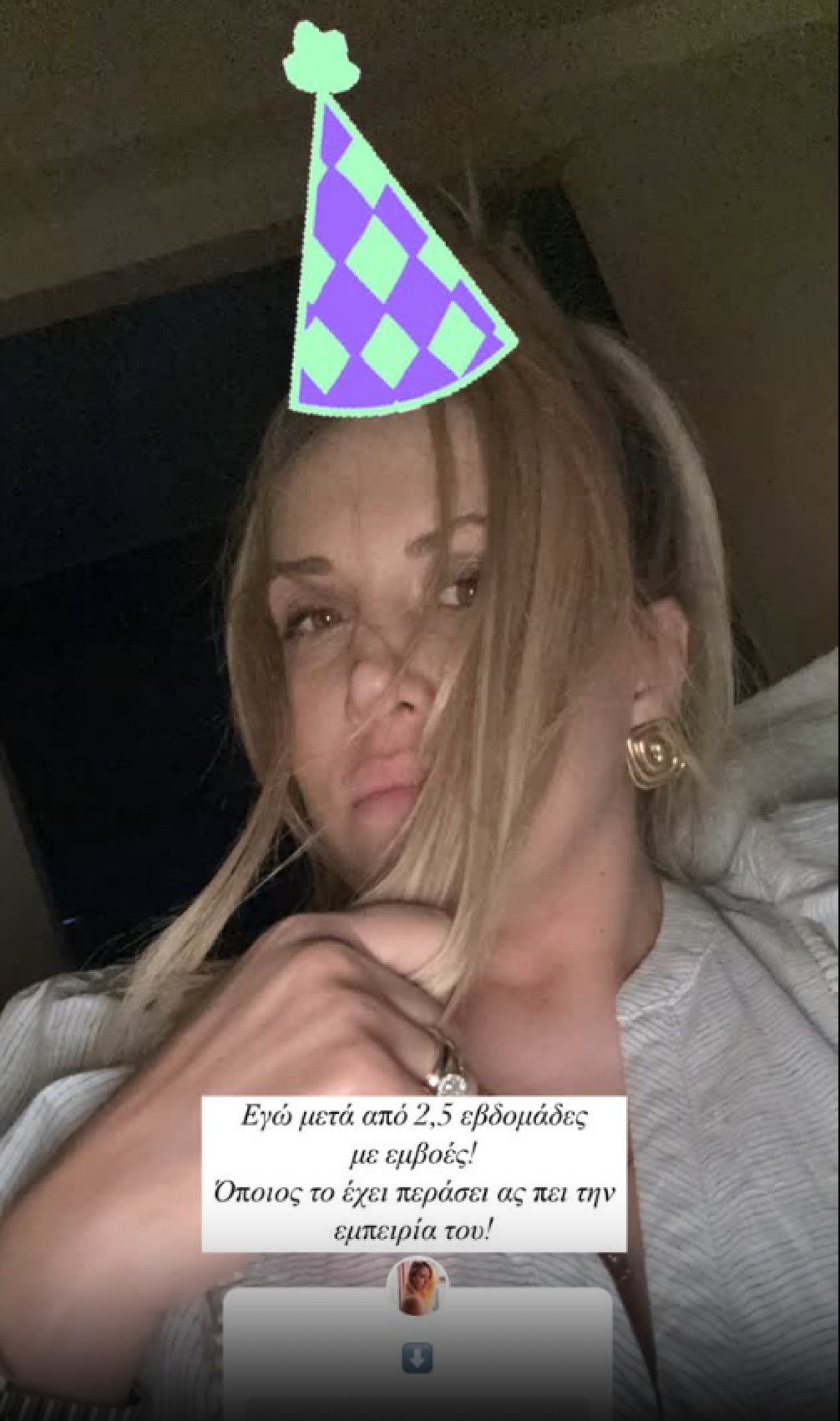 Φωτεινή Πετρογιάννη εμβοές