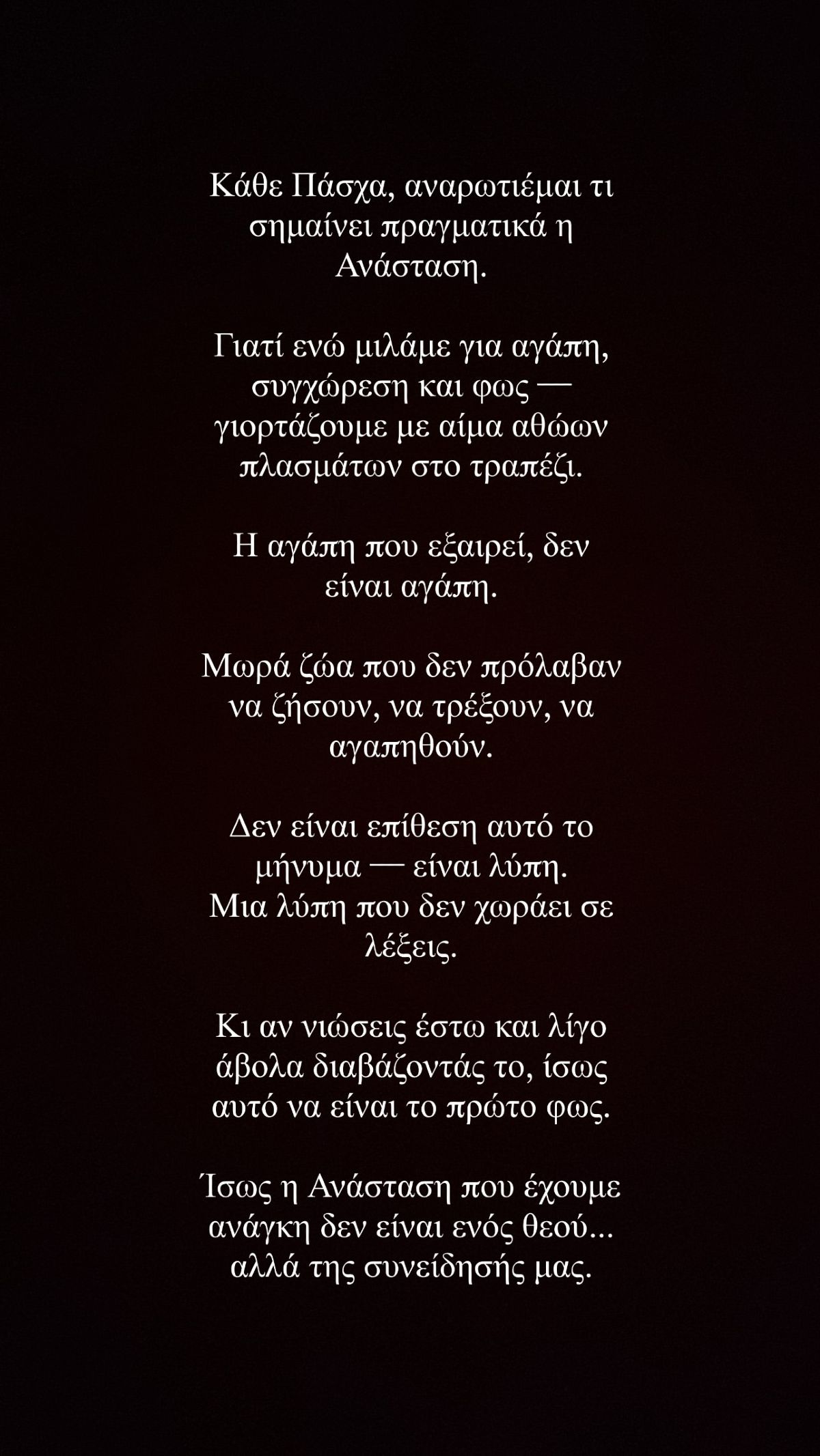 Γιάννα Τερζή Πάσχα