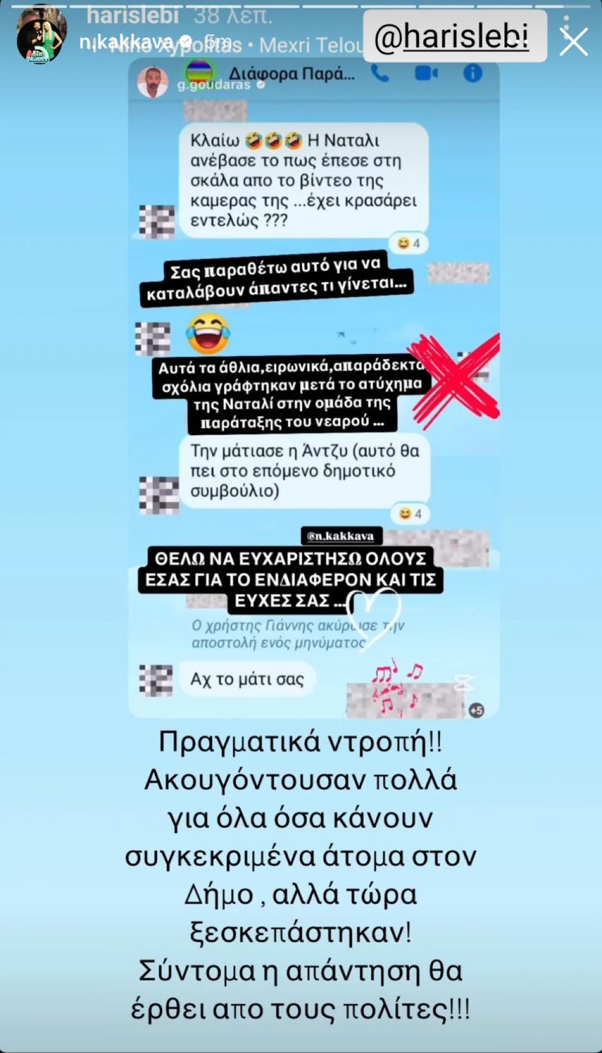 Γρηγόρης Γκουντάρας καταγγέλλει για Ναταλί Κάκκαβα