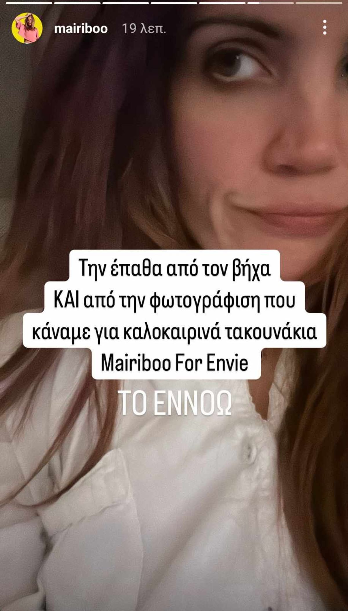 Μαίρη Συνατσάκη θλάση