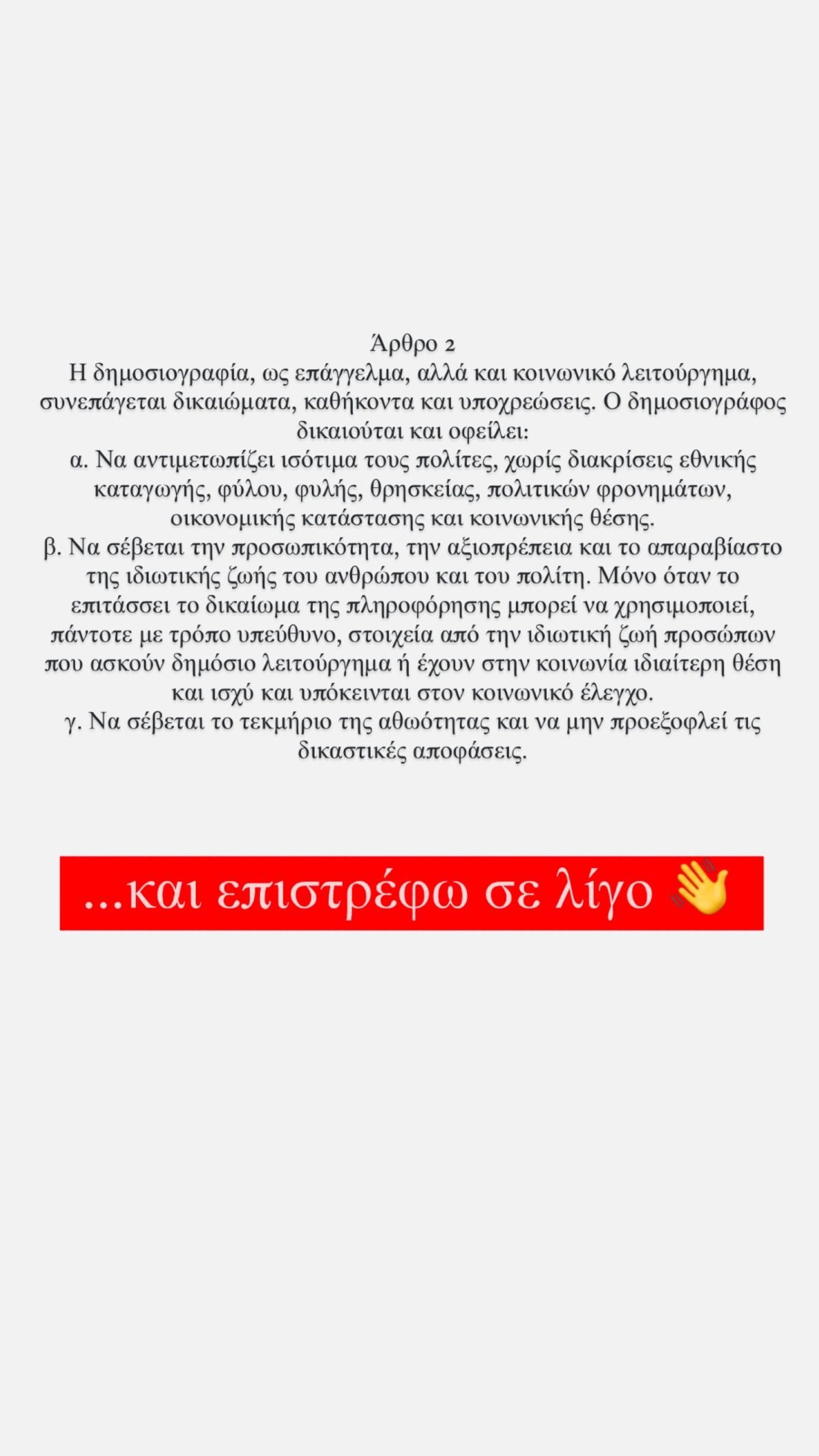 Μαρία Δεληθανάση μήνυμα