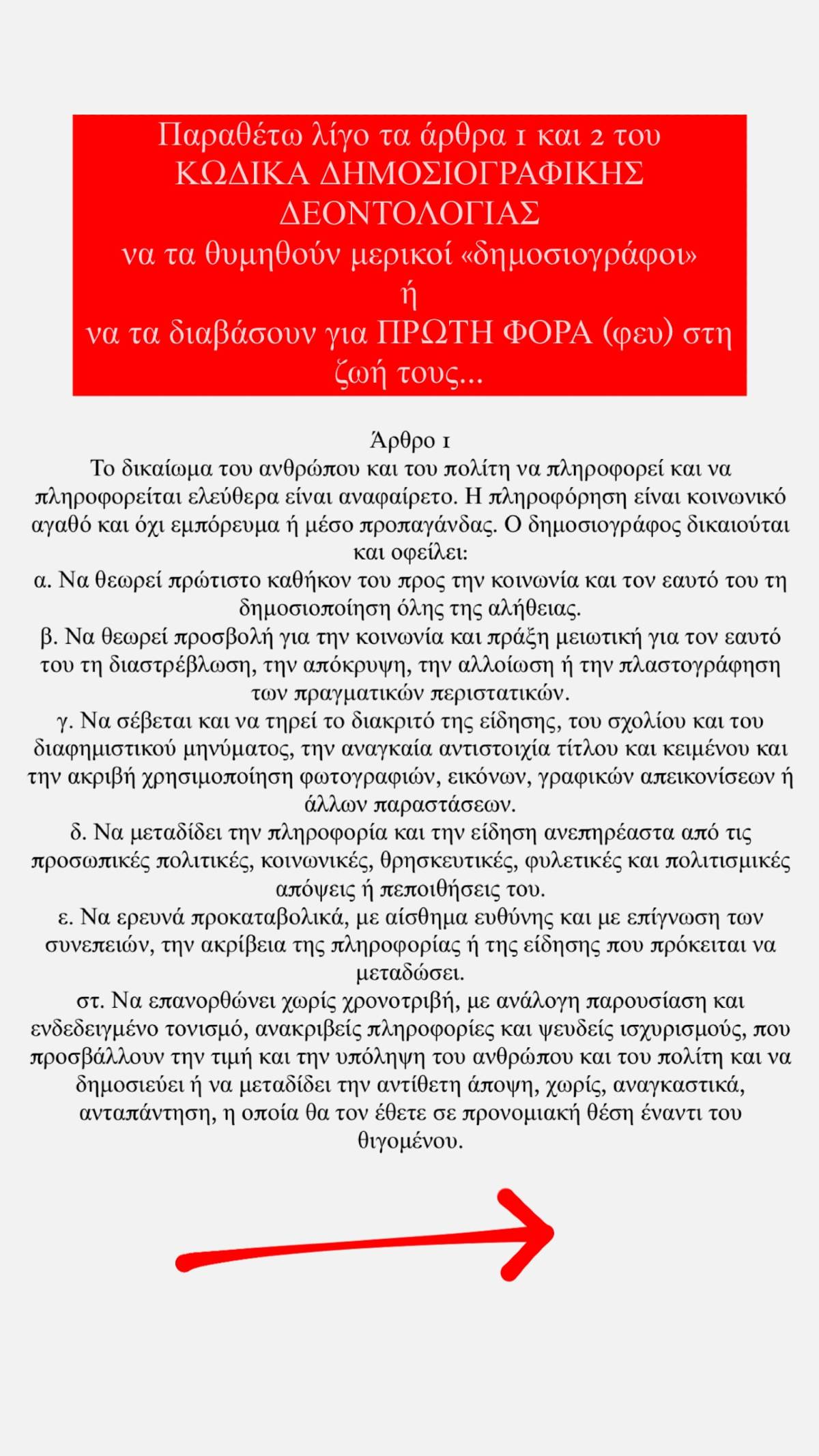 Μαρία Δεληθανάση μήνυμα