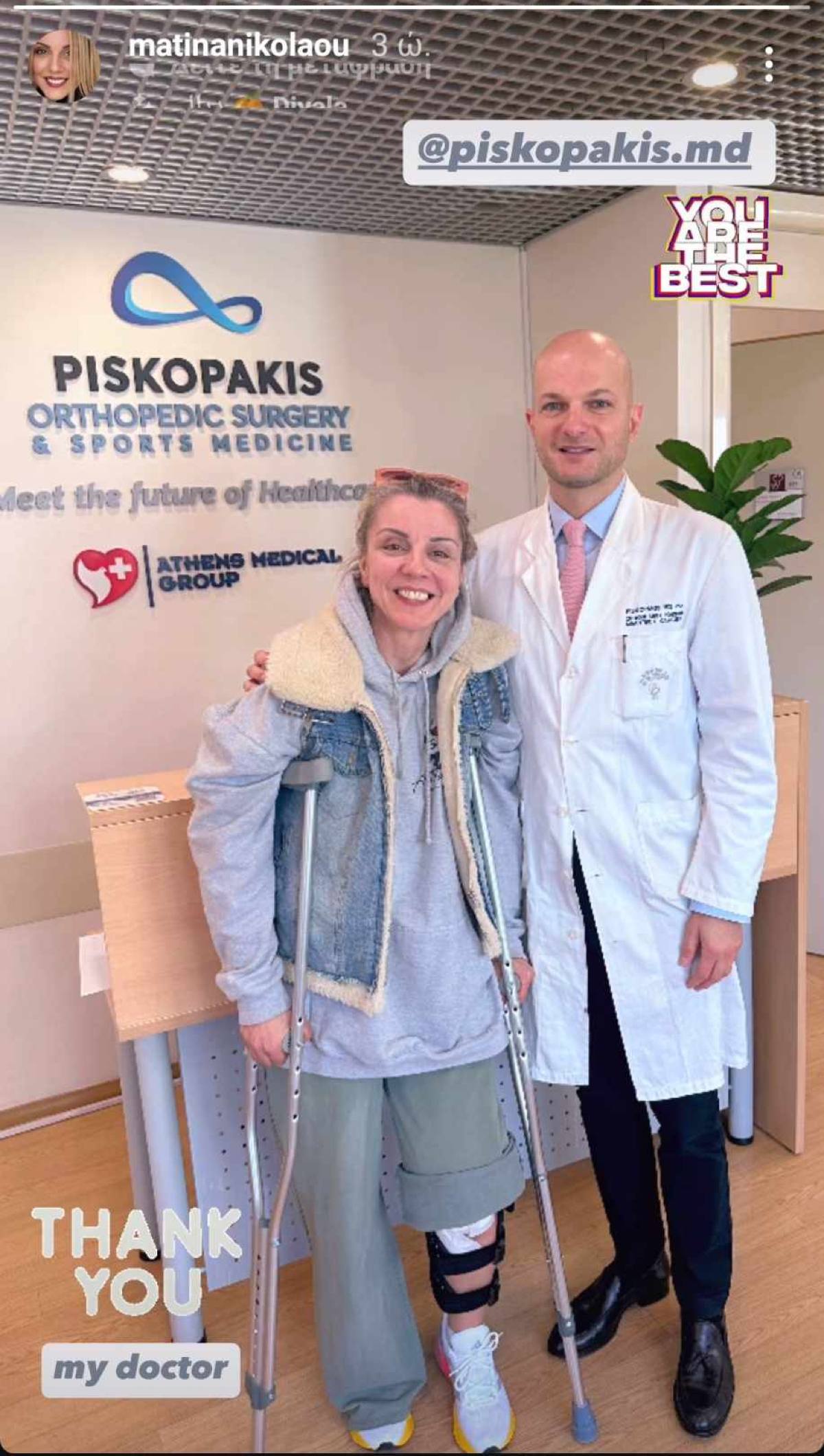 Ματίνα Νικολάου εξιτήριο