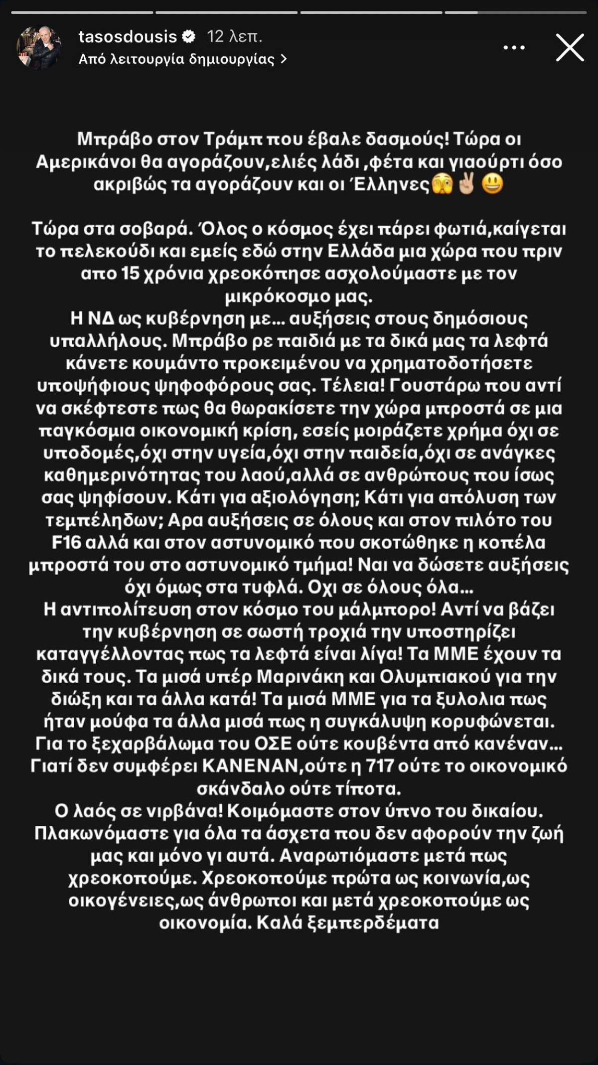 Το μήνυμα που έστειλε ο Τάσος Δούσης