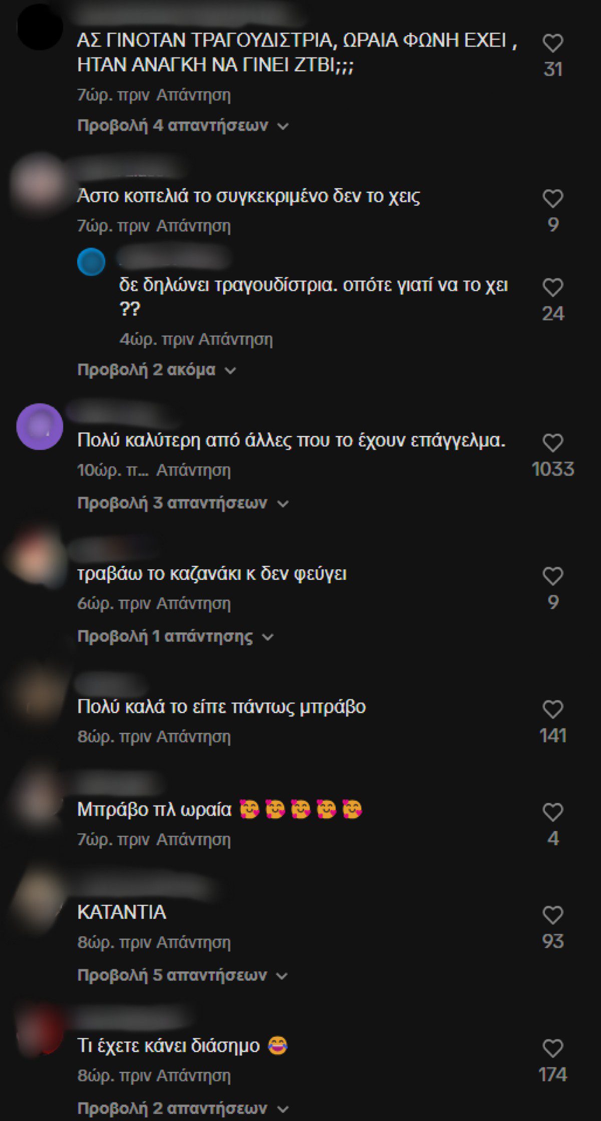 Τα σχόλια για την Ιωάννα Τούνη
