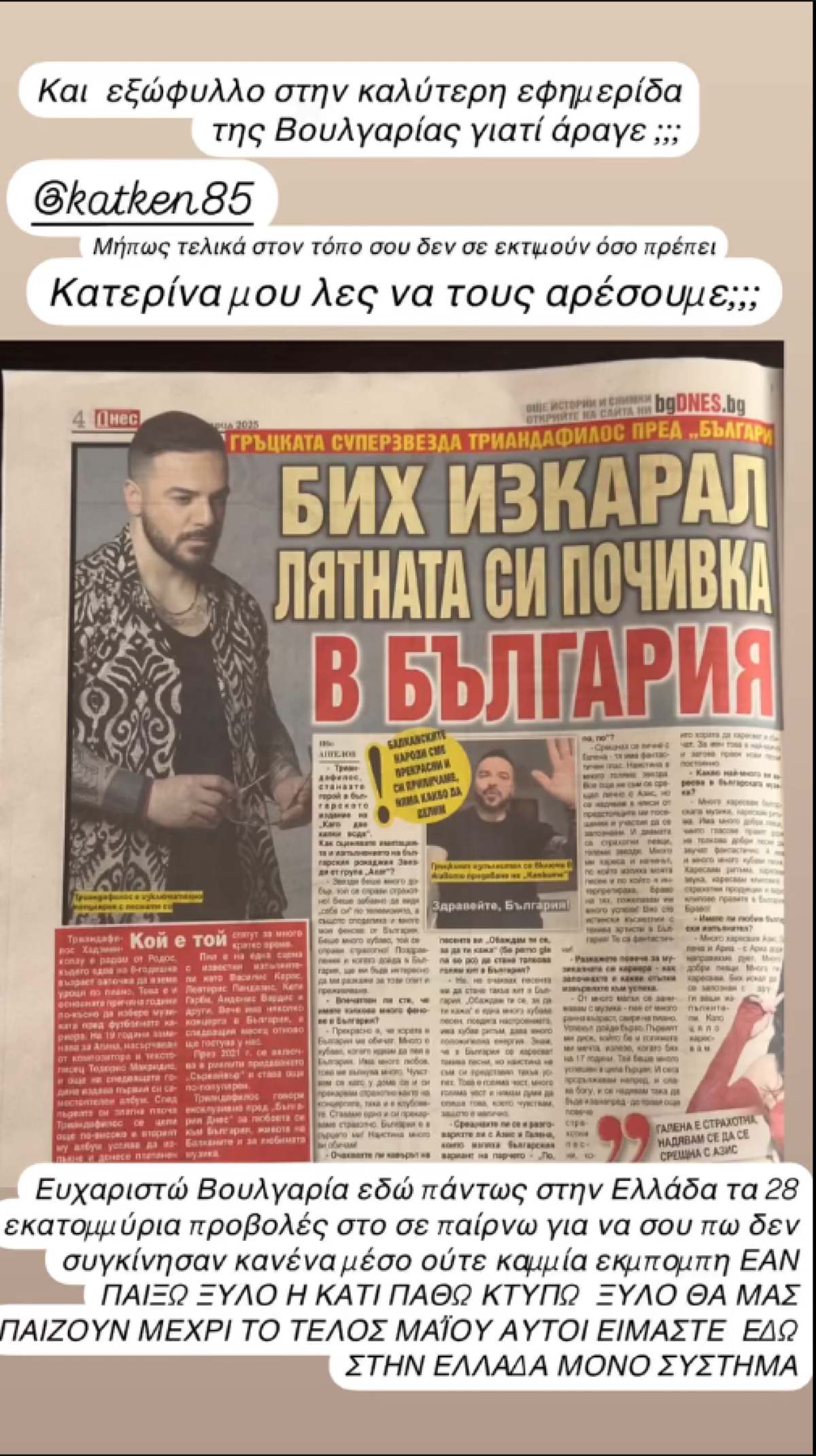 Τριαντάφυλλος για Κατερίνα Καινούργιου