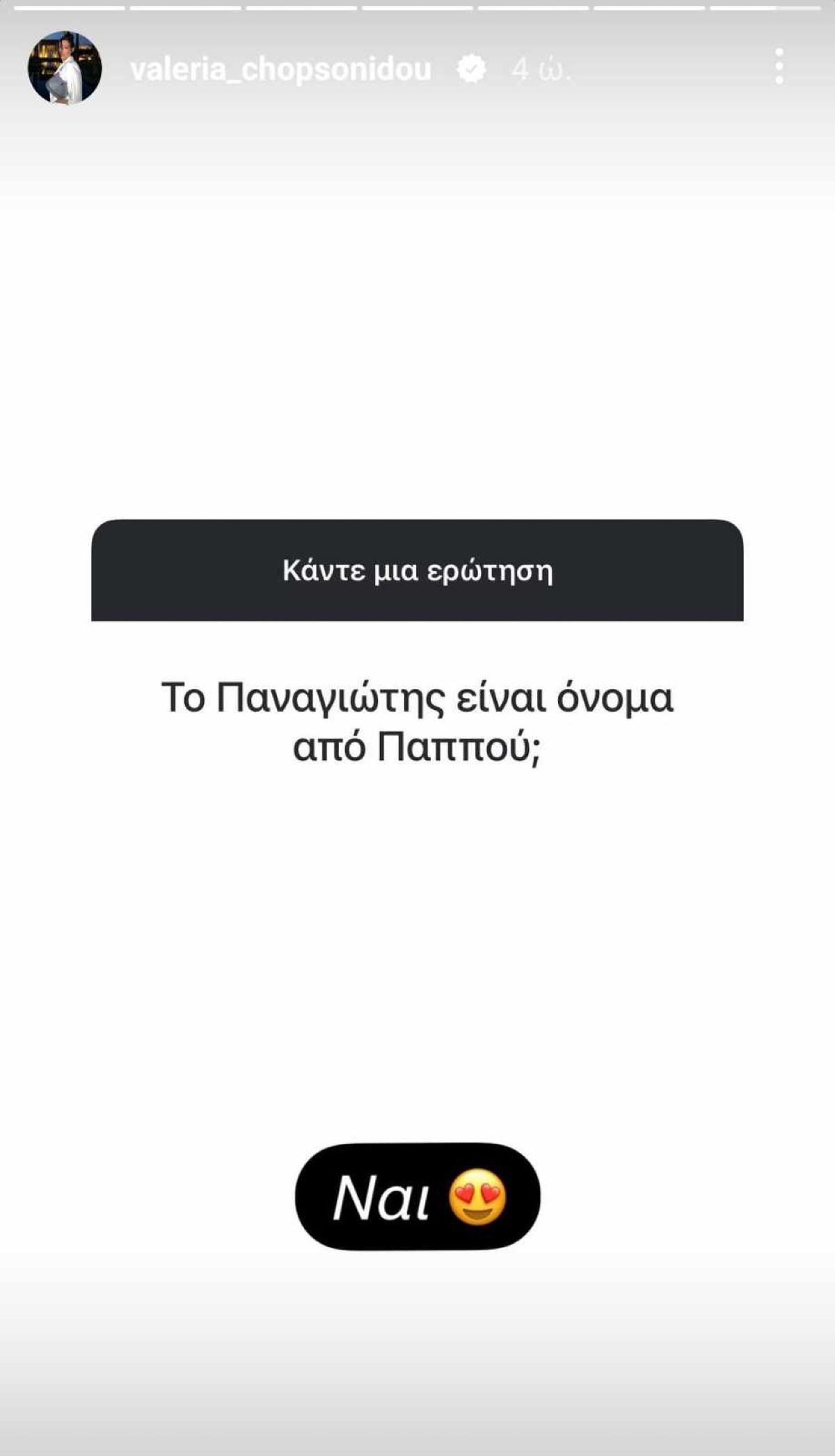 Βαλέρια Χοψονίδου Q&A